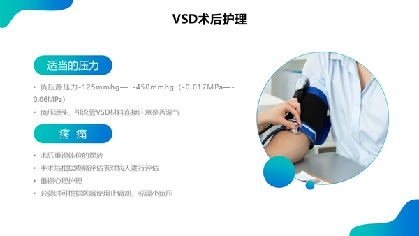 蓝绿色实拍简约商务课件vsd负压吸引术的护理培训PPT模板护理查房
