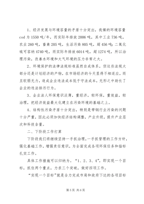 向人大汇报环保工作 (2).docx