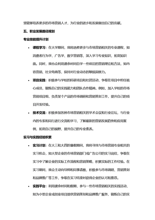大学生职业规划书