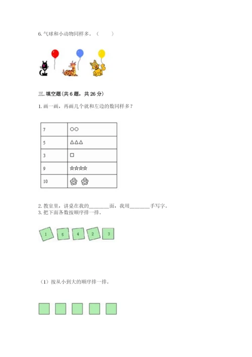 北师大版一年级上册数学期末测试卷（真题汇编）.docx