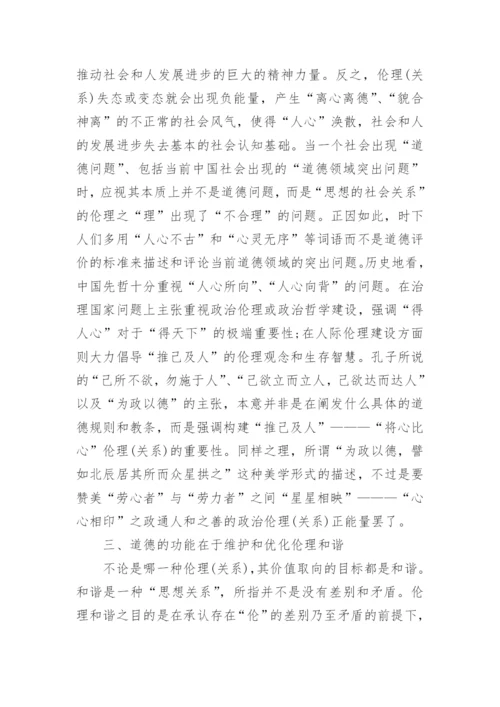 伦理学对象问题论述的论文.docx