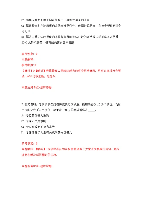 广东广州市黄埔区联和街招考聘用专职环保员3人强化模拟卷(第0次练习）