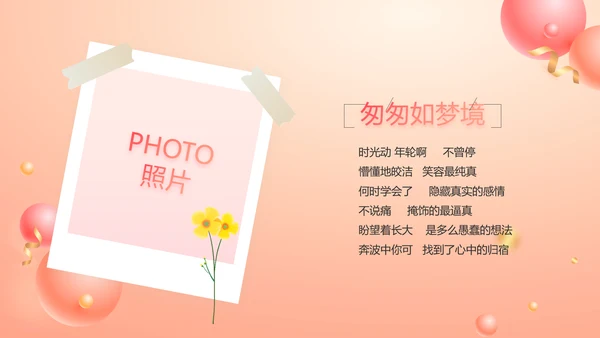 18岁生日快乐生日派对纪念册相册动态PPT