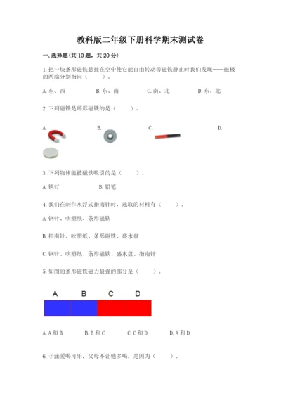 教科版二年级下册科学期末测试卷含答案（新）.docx