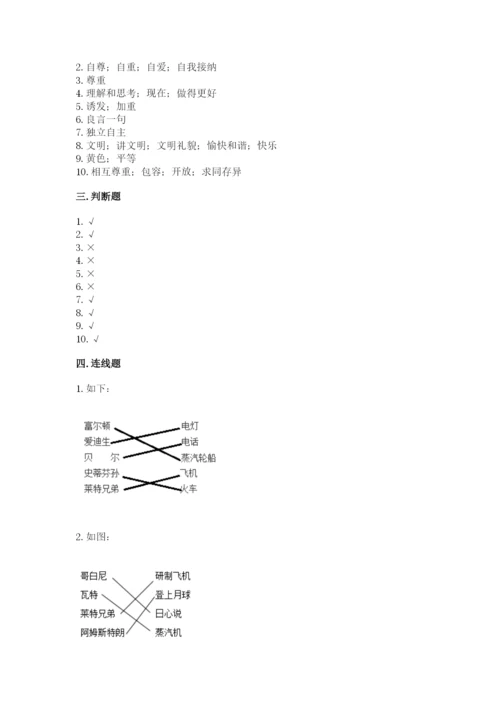 六年级下册道德与法治 《期末测试卷》及参考答案（突破训练）.docx