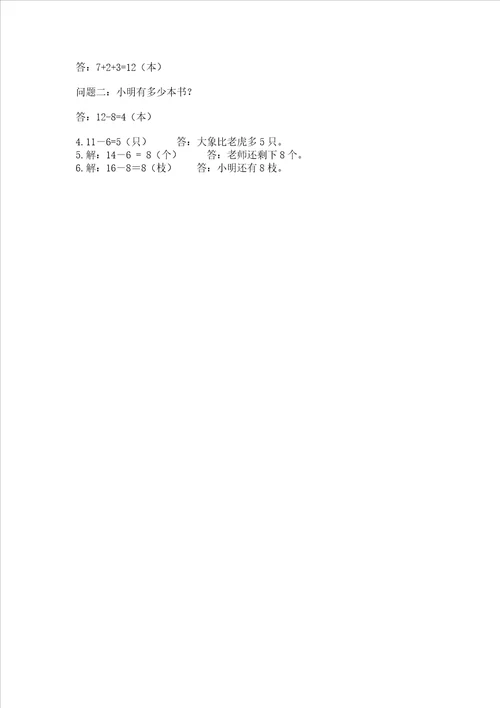 北师大版一年级下册数学第一单元加与减一测试卷附答案名师推荐