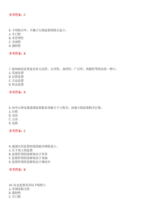 电子科技大学22春“行政管理行政监督学平时作业一答案参考试卷号：1
