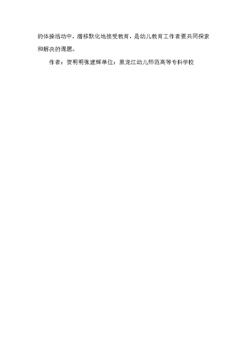 幼儿-体操教学-意义