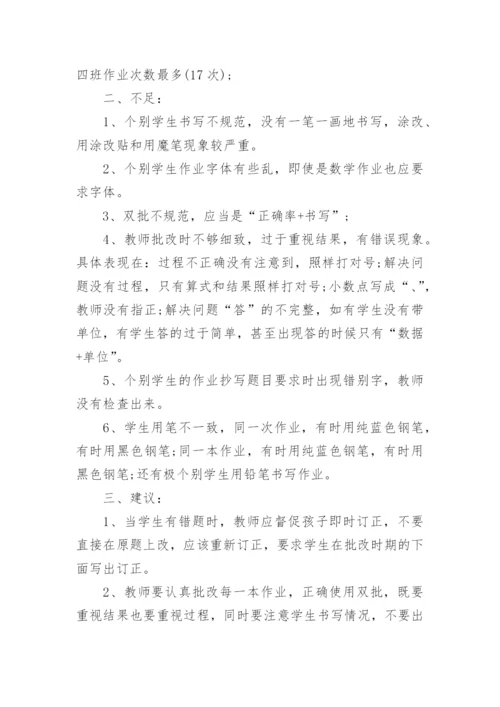 数学作业检查小结.docx