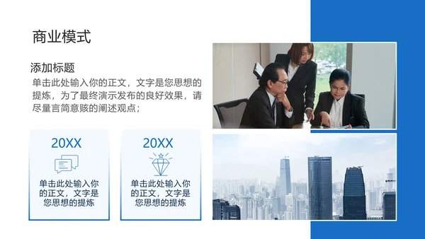 蓝色简约大气商务风商业计划书模板