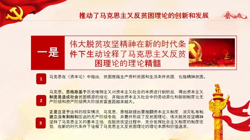 弘扬脱贫攻坚精神乡村振兴党课党校PPT课件