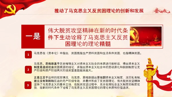 弘扬脱贫攻坚精神乡村振兴党课党校PPT课件