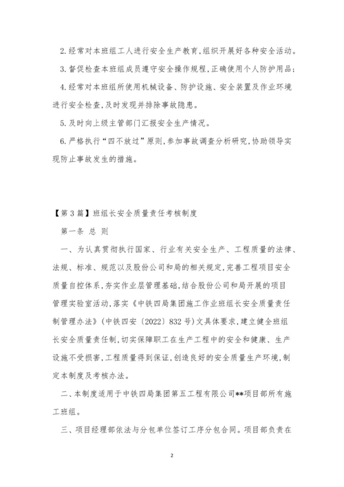 班组责任制度15篇.docx