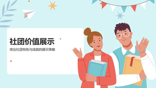 蓝色插画大学社团招新活动策划PPT模板