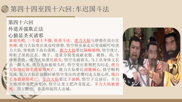 统编版语文七年级上册第六单元名著导读《西游记》教学课件