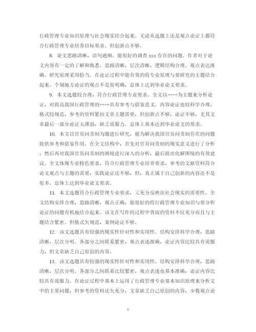 2023年毕业设计论文评语2.docx