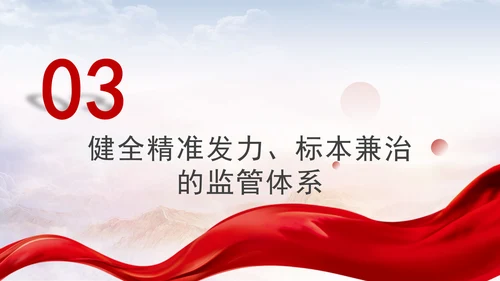 深化党的建设制度改革健全全面从严治党体系专题党课PPT