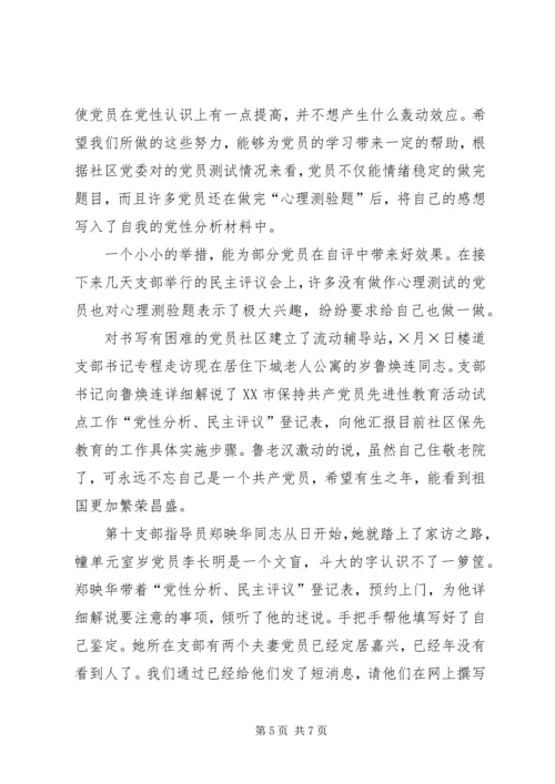 社区党委党性分析、民主评议的工作小结 (7).docx