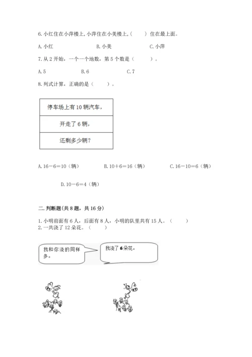 2022人教版一年级上册数学期末考试试卷（综合题）.docx