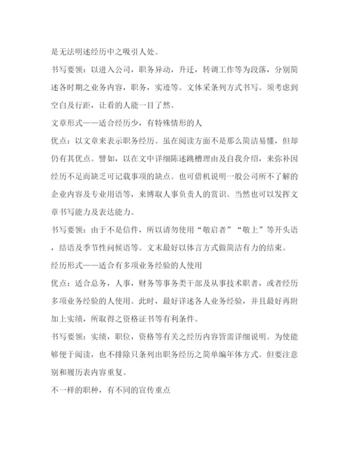 精编之如何描述职务经历范文.docx