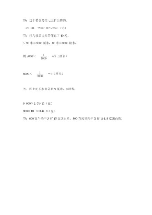 小学数学六年级下册竞赛试题附参考答案（培优a卷）.docx