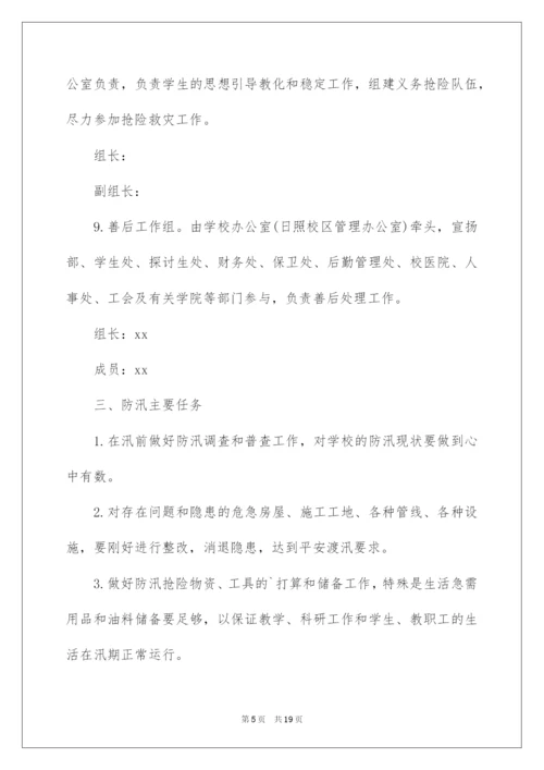 2022突发恶劣天气应急预案.docx