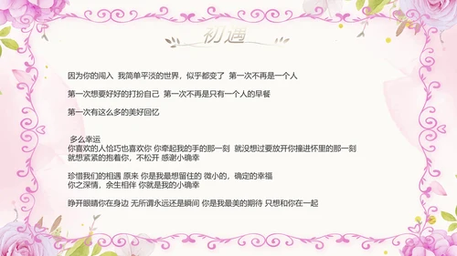 唯美我们结婚啦婚礼纪念册动态PPT