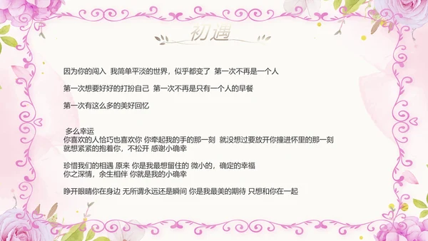 唯美我们结婚啦婚礼纪念册动态PPT