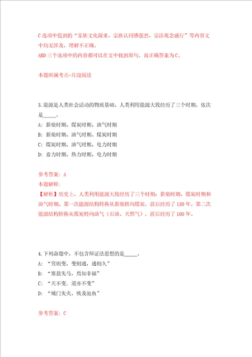 江苏南通市自然资源和规划局通州湾示范区分局招考聘用模拟试卷附答案解析8