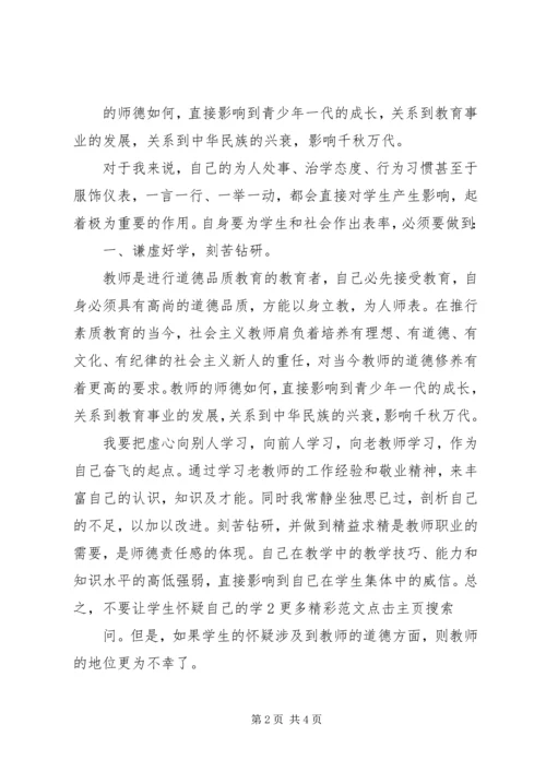 学习《教师职业道德》心得体会 (5).docx