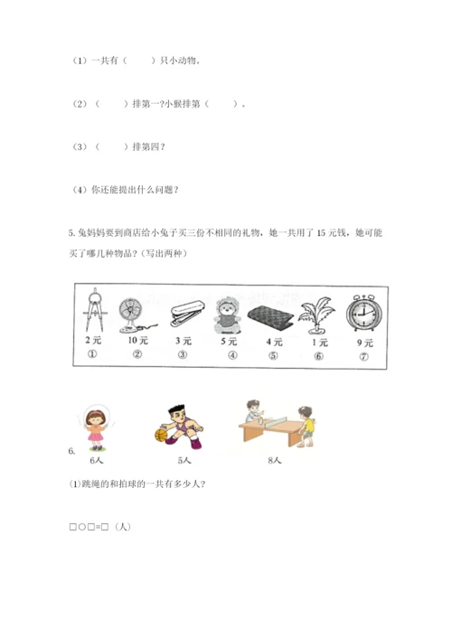 小学数学试卷一年级上册数学期末测试卷【中心小学】.docx