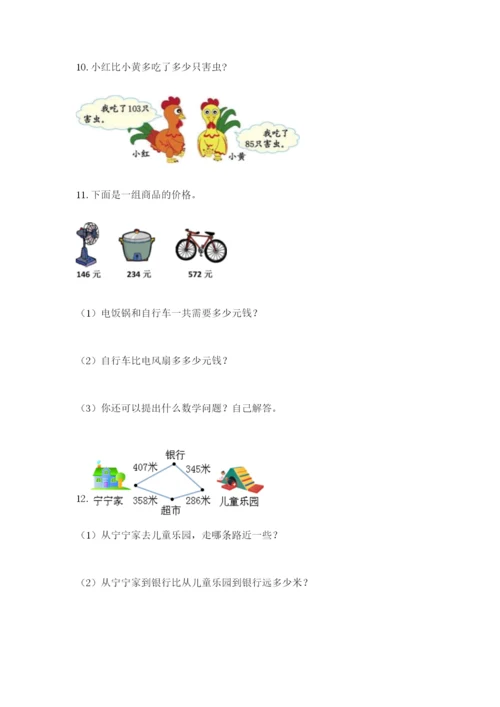 小学三年级数学应用题大全【实用】.docx