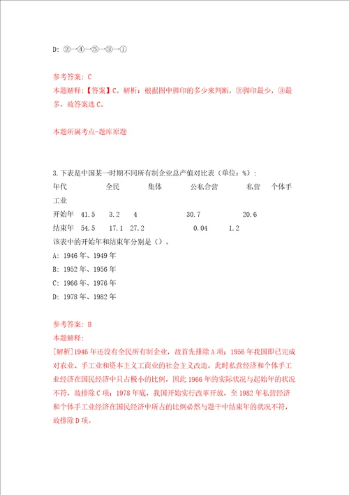 北京市朝阳区事业单位招聘答案解析模拟试卷0