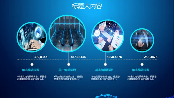 蓝色科技网络信息软件科技商务动态PPT