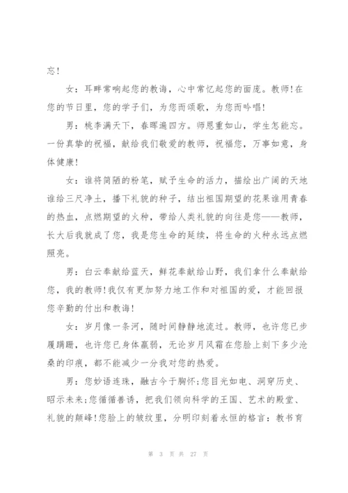 2022年教师节活动主持词串词5篇.docx