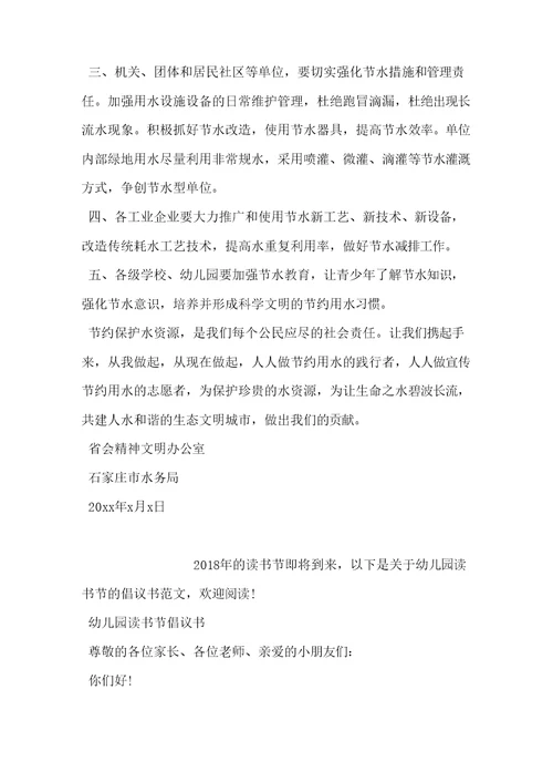 珍惜水资源节约用水倡议书