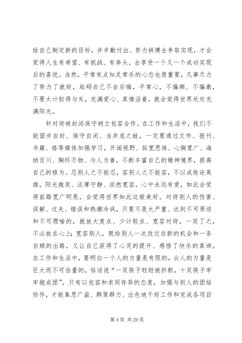 学习十破十立心得_1.docx