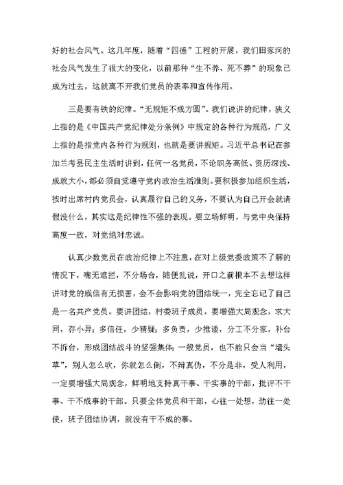 农村党员大会党课讲稿   做一名合格的农村党员