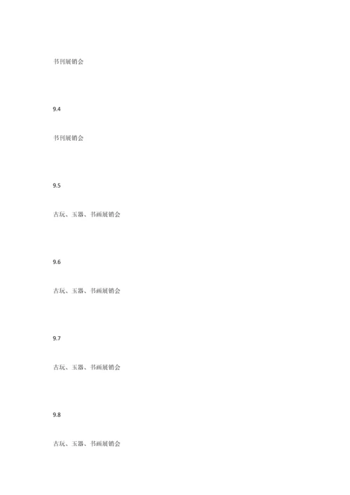 商场开业前活动策划案.docx