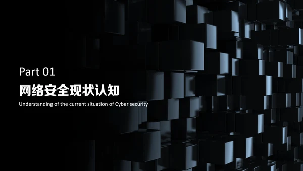 深蓝色科技简约风网络安全意识教育宣传PPT模板