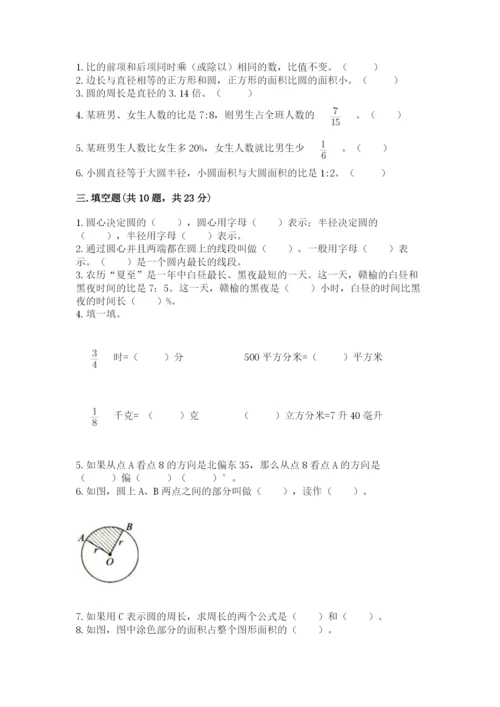 2022六年级上册数学期末考试试卷及答案【名校卷】.docx