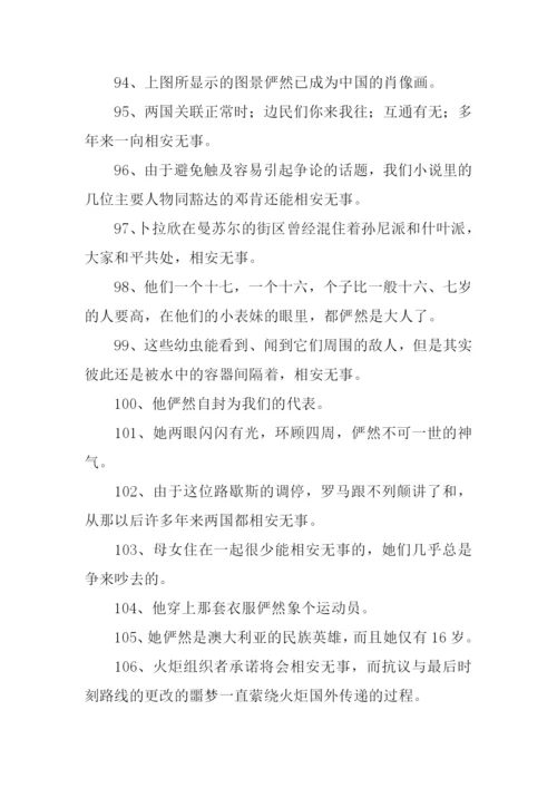 相安无事的反义词.docx