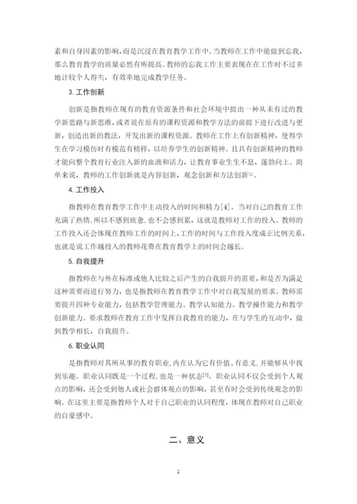 16小一B2016111128叶春瑜论文定稿.docx