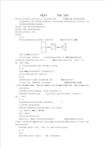 133等腰三角形教案共4课时