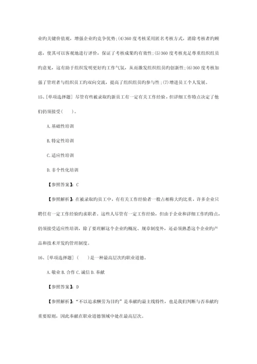2023年澳门特别行政区助理人力资源管理师考试理论知识模拟题必过技巧.docx
