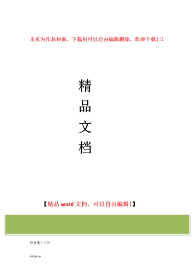 道路护栏的施工工序、折叠分类以及安全理论.docx