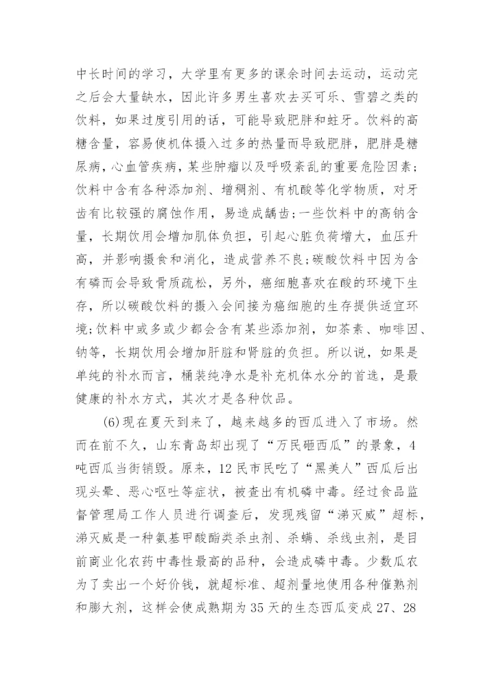 化学与饮食健康结论论文.docx