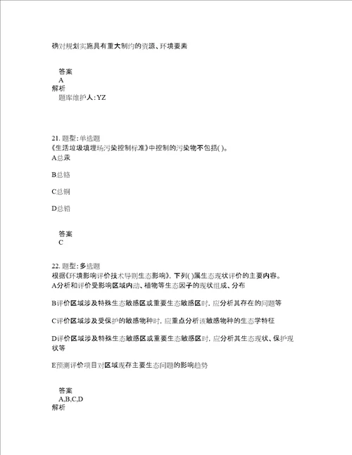 环境影响评价师考试环境影响评价技术导则与标准题库100题含答案测验139版