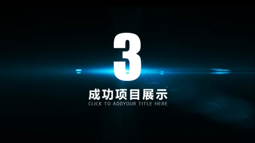 黑夜星光新年计划商务通用PPT模版