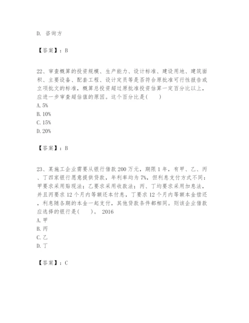 2024年一级建造师之一建建设工程经济题库含答案（精练）.docx